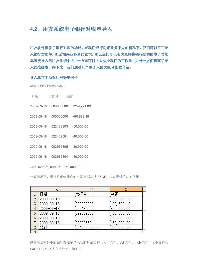 用友系统电子银行对账单导入