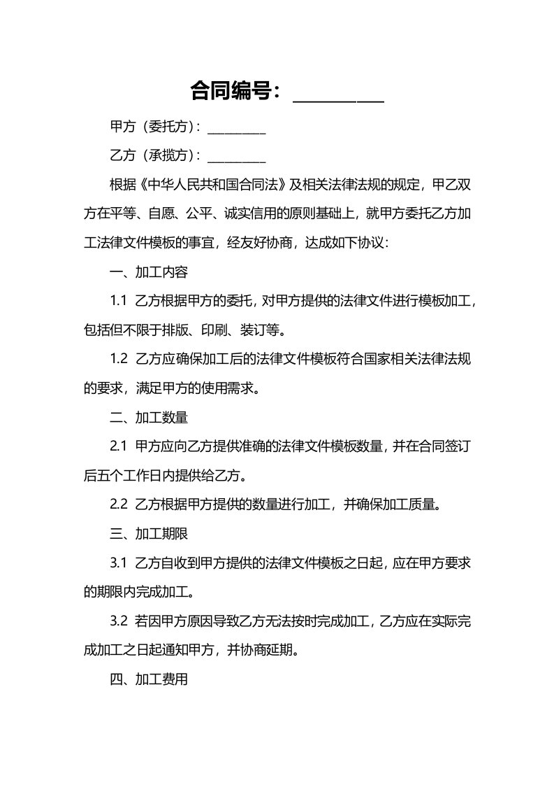 法律文件模板加工承揽合同