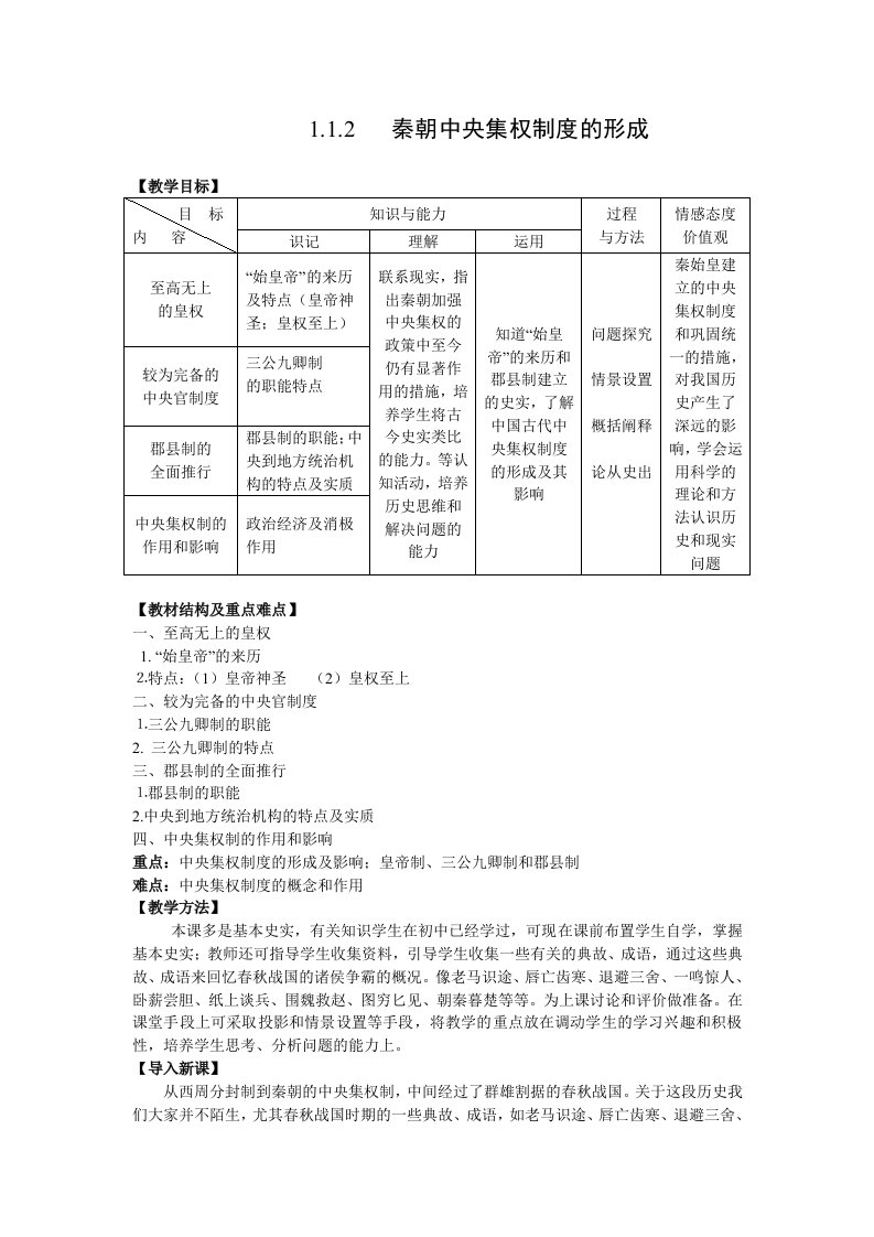 管理制度-秦朝中央集权制度的形成教学设计１