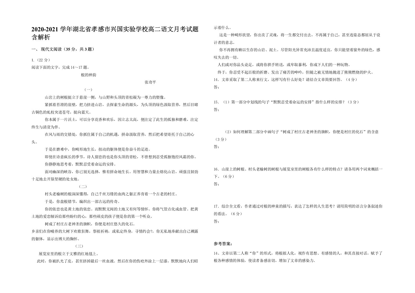 2020-2021学年湖北省孝感市兴国实验学校高二语文月考试题含解析