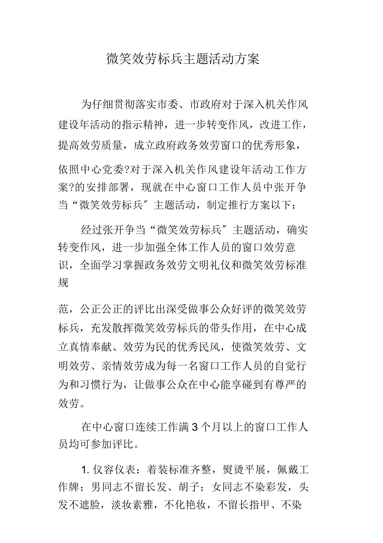 微笑服务标兵主题活动总结方案