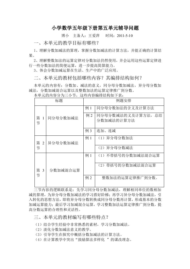 小学数学五年级下册第五单元辅导问题