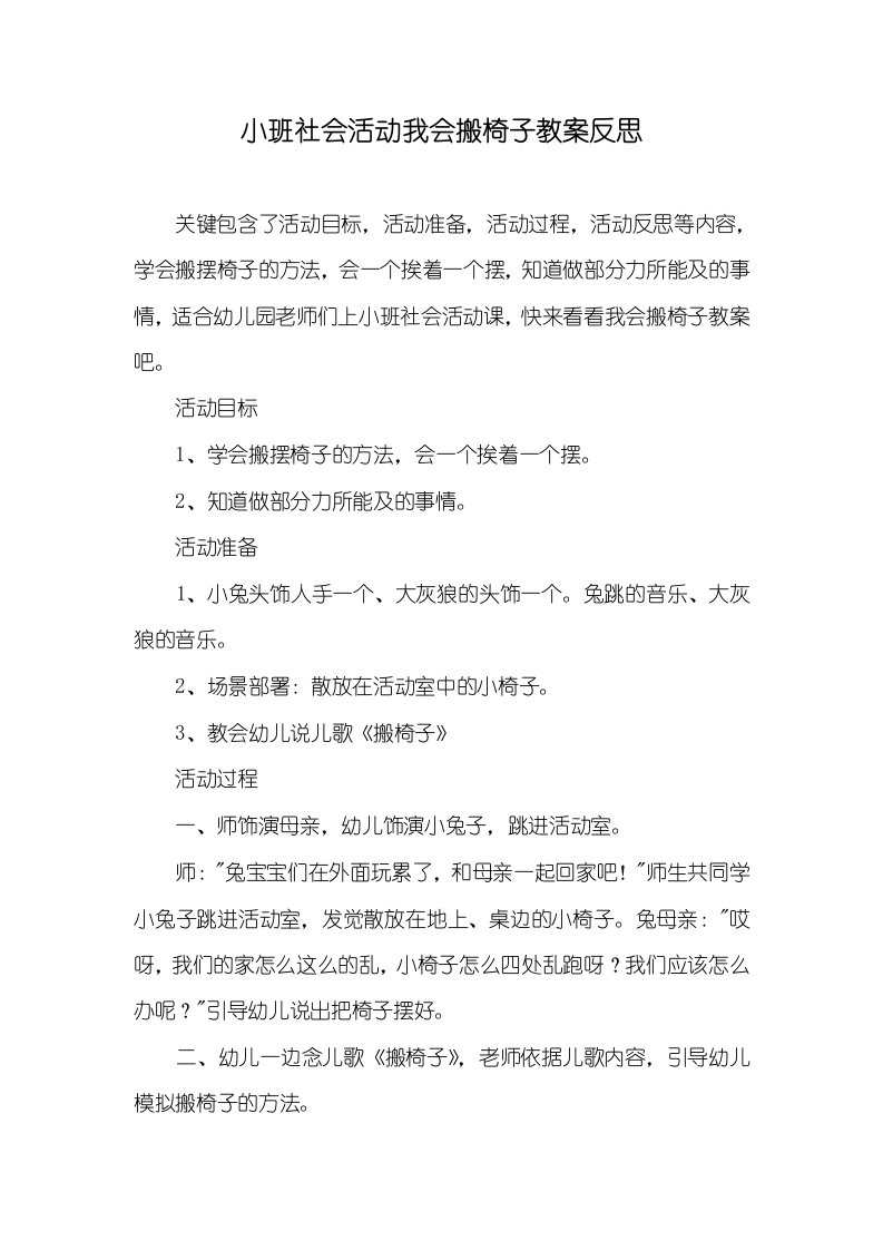 小班社会活动我会搬椅子教案反思