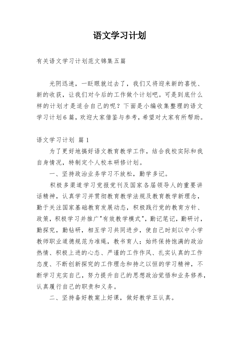 语文学习计划_250