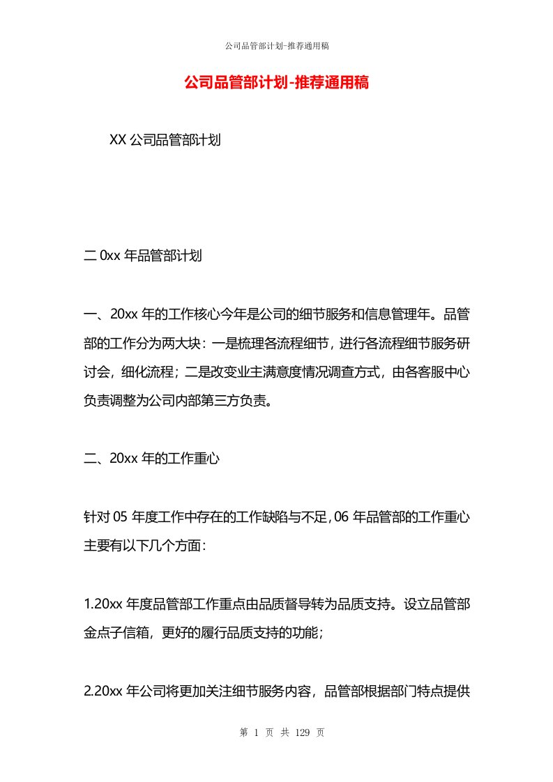 公司品管部计划