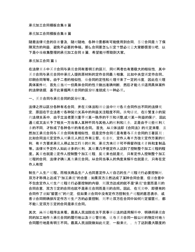 承揽加工合同模板合集8篇