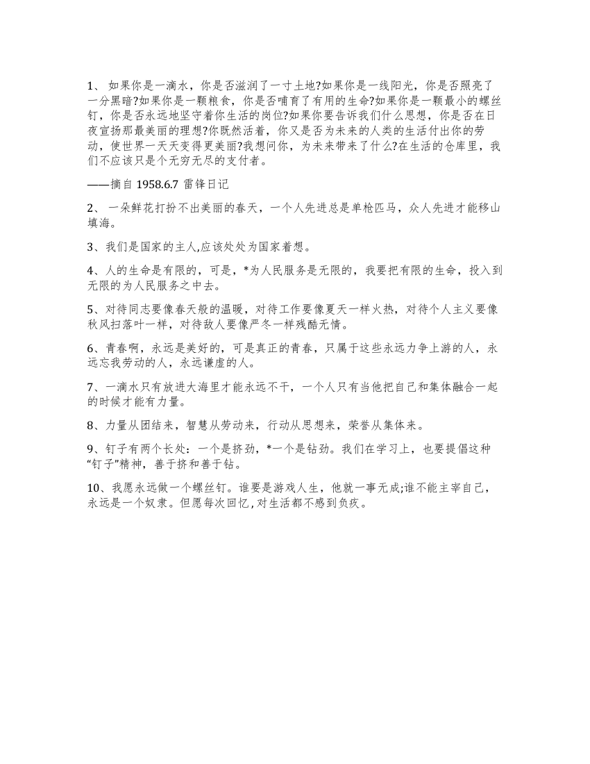 三月学雷锋活动月黑板报资料雷锋名言