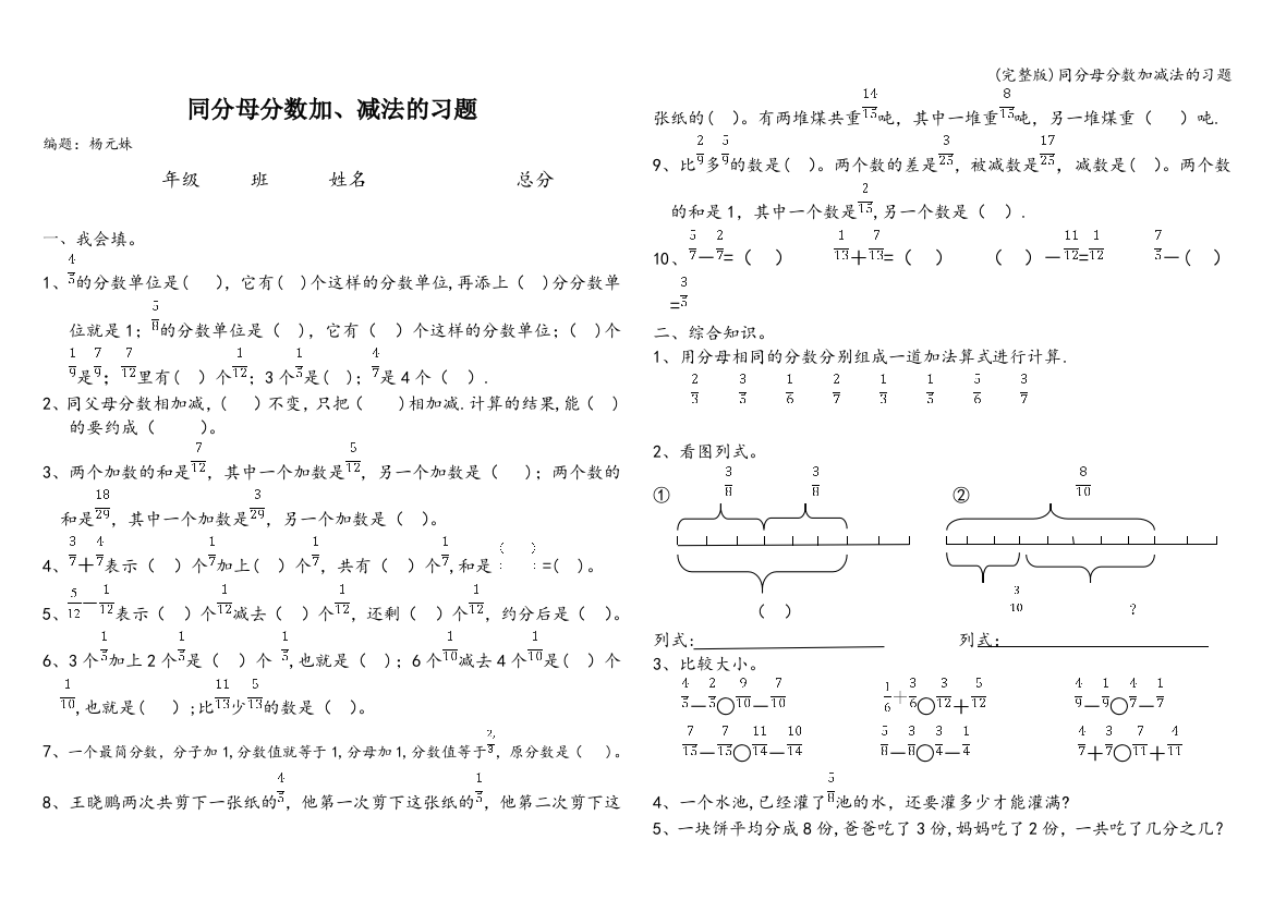 同分母分数加减法的习题