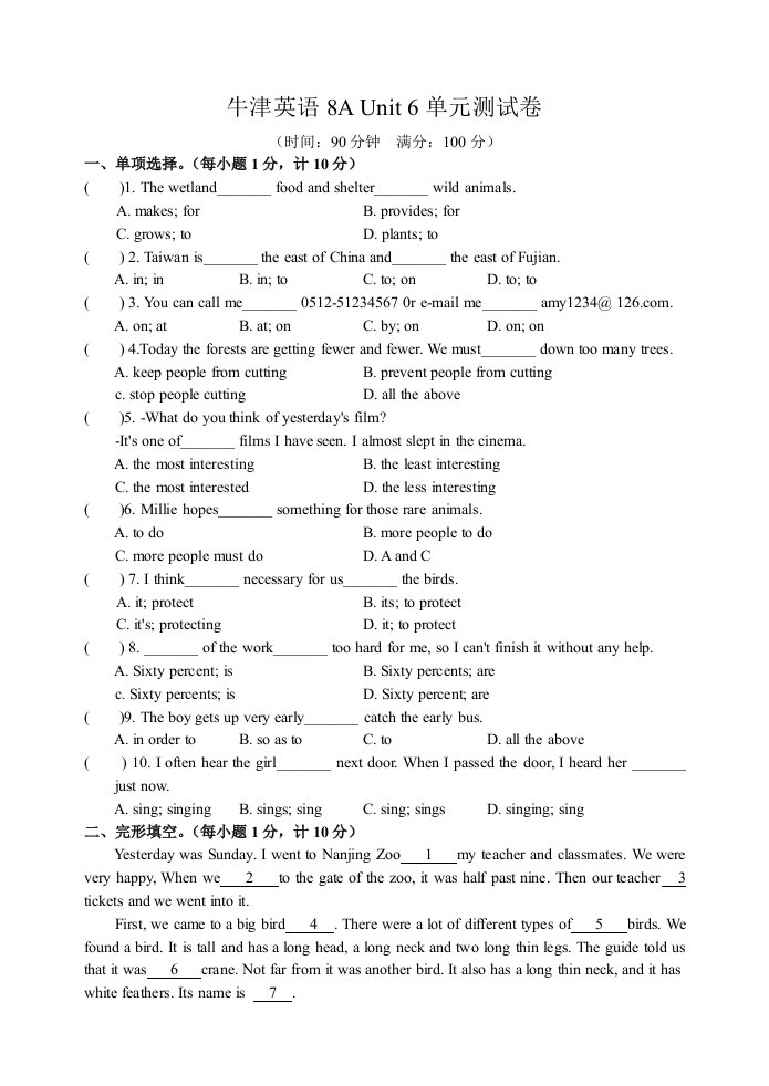 2016－2007学年牛津译林版英语8AUnit6单元试卷含答案