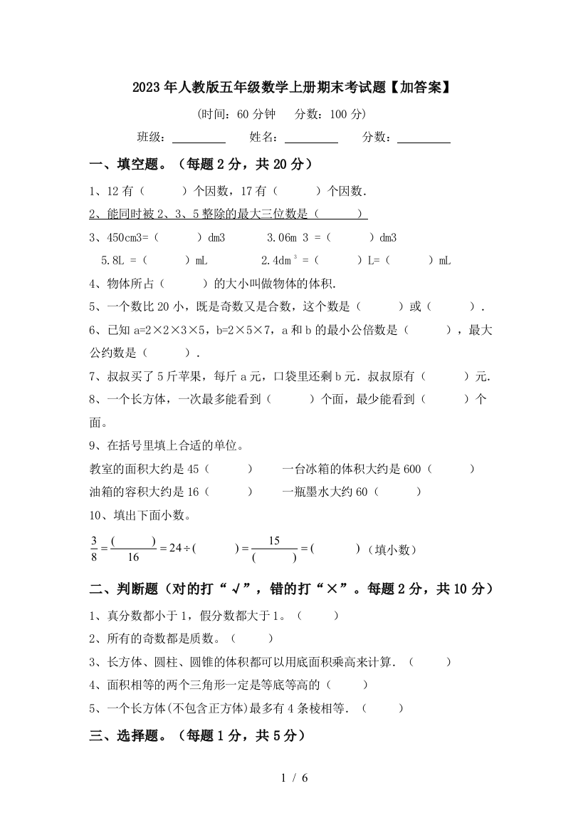 2023年人教版五年级数学上册期末考试题【加答案】