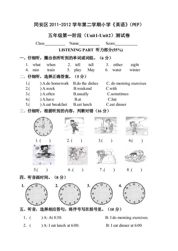 PEP小学英语五下第一阶段测试卷