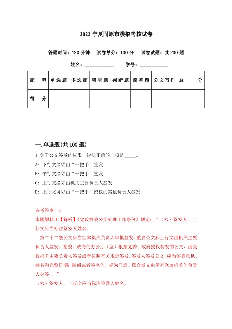 2022宁夏固原市模拟考核试卷8