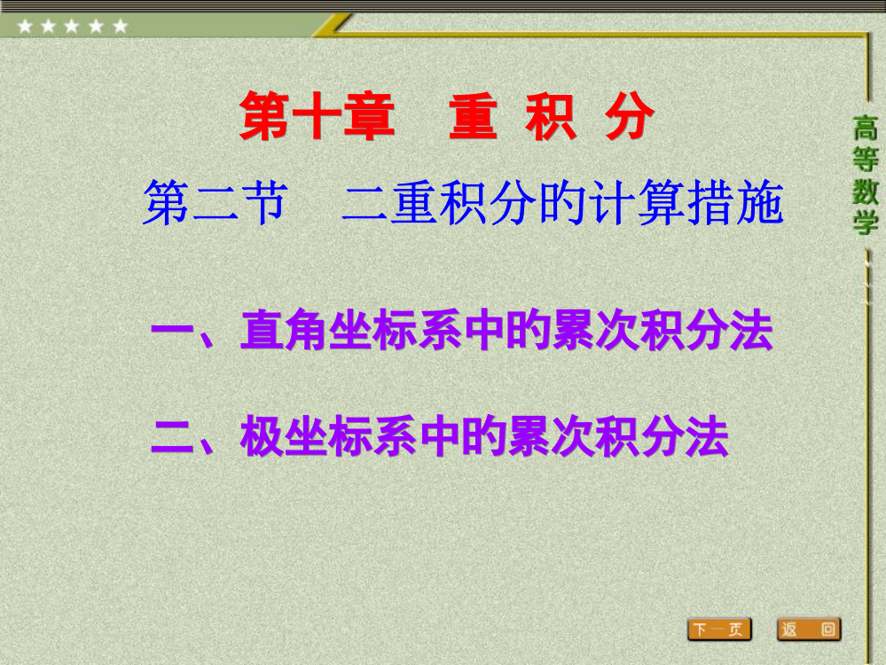 二重积分的课件市公开课一等奖市赛课金奖课件