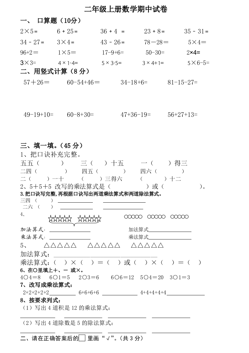 2014年苏教版二年级上册数学期中试卷1