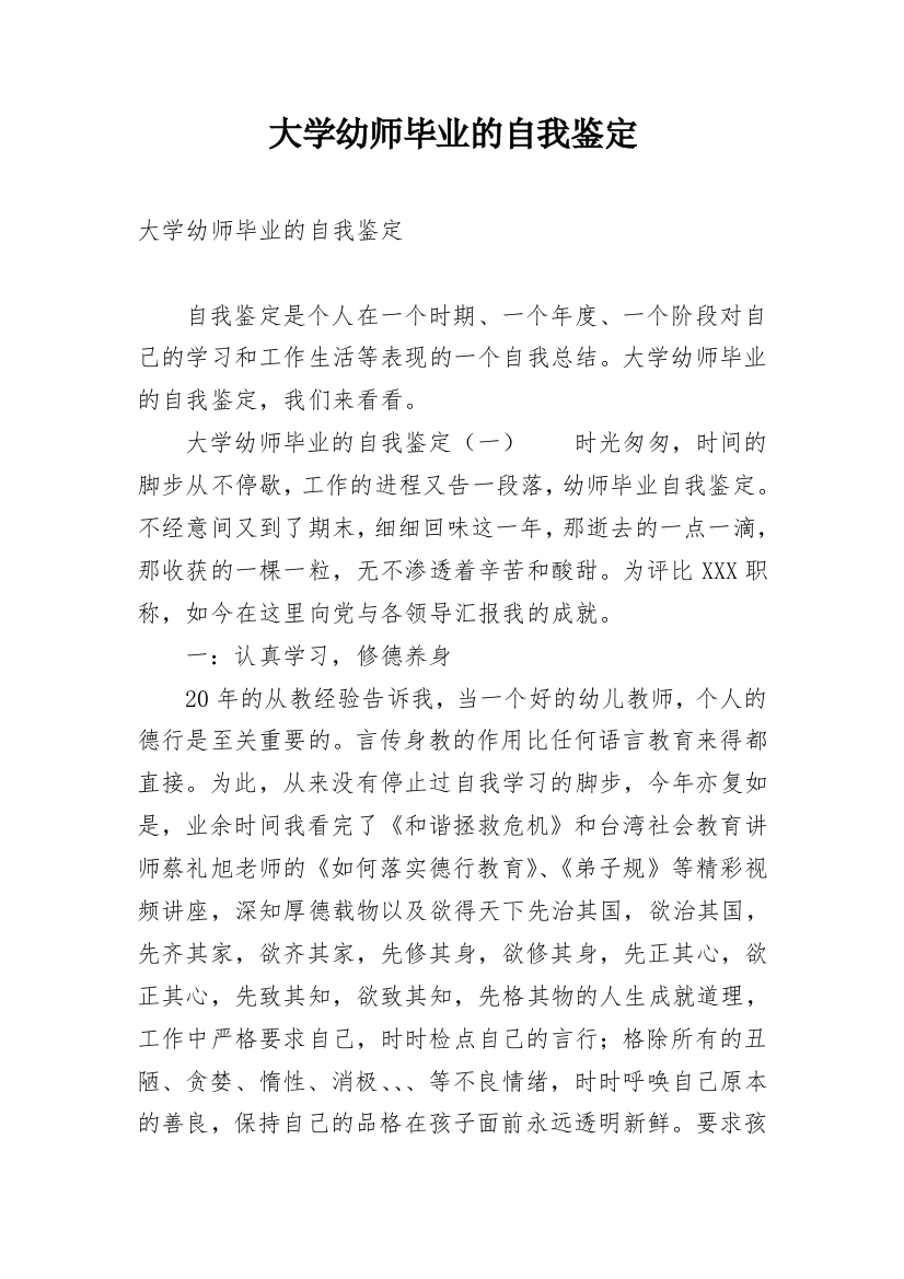 大学幼师毕业的自我鉴定