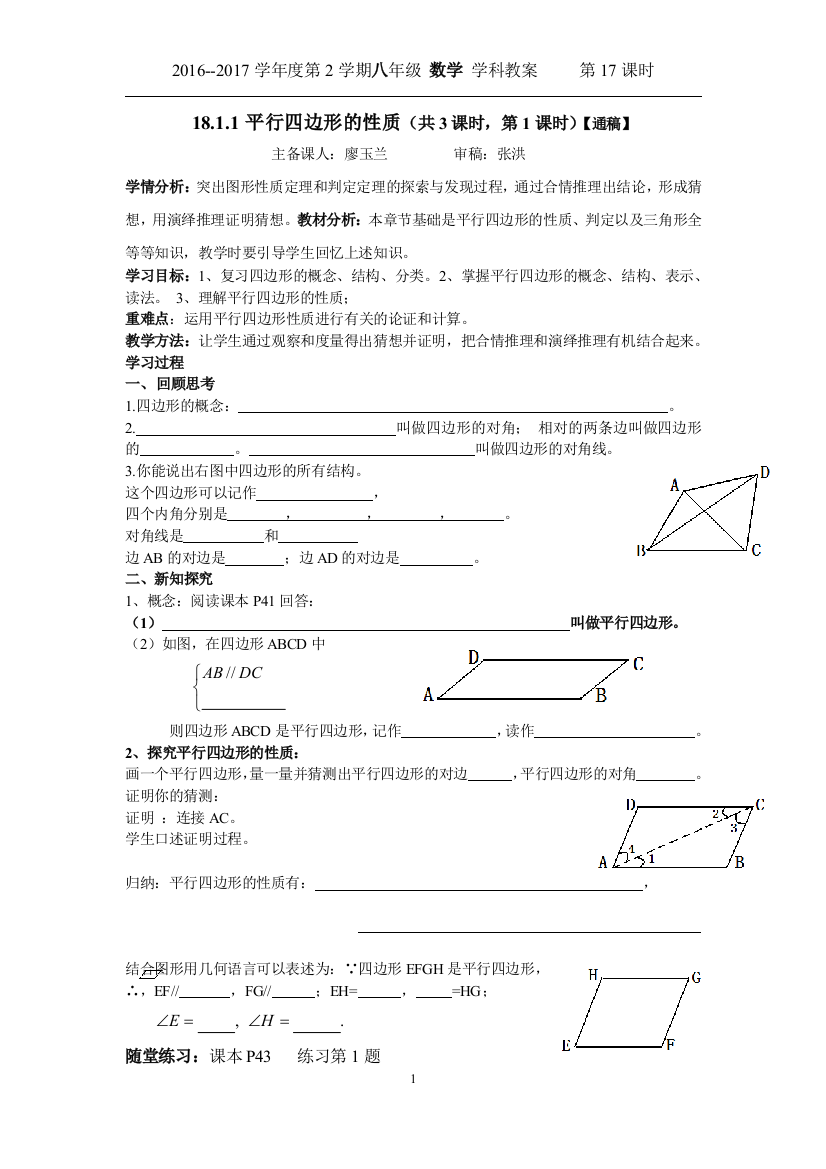 平行四边性质