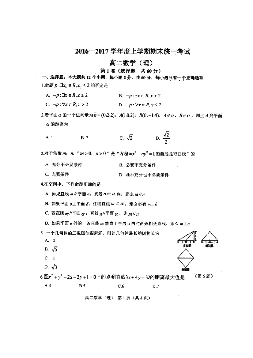 （小学中学试题）吉林省白山市