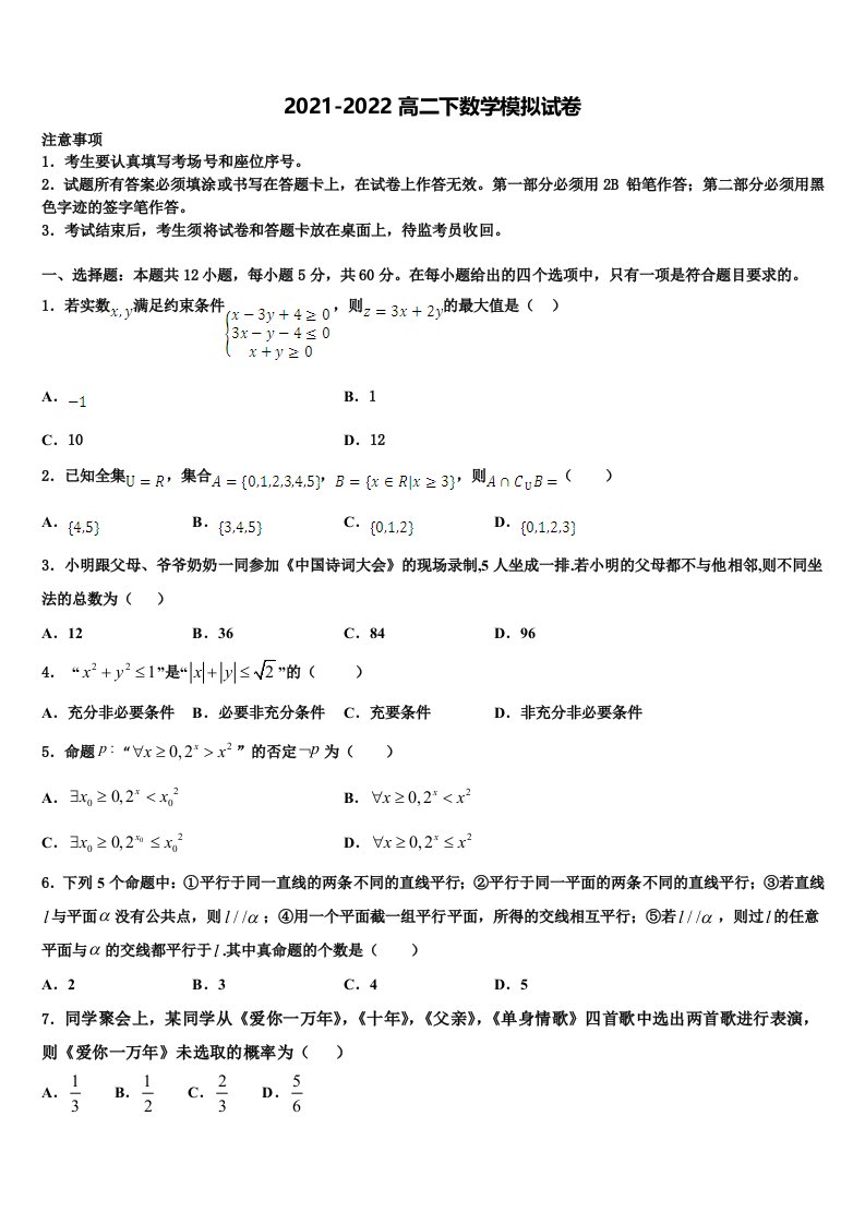 2022年四川省自贡市数学高二第二学期期末统考模拟试题含解析