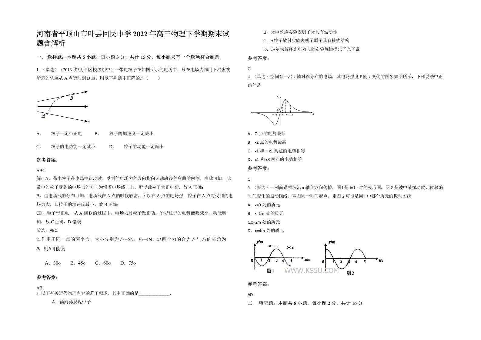 河南省平顶山市叶县回民中学2022年高三物理下学期期末试题含解析