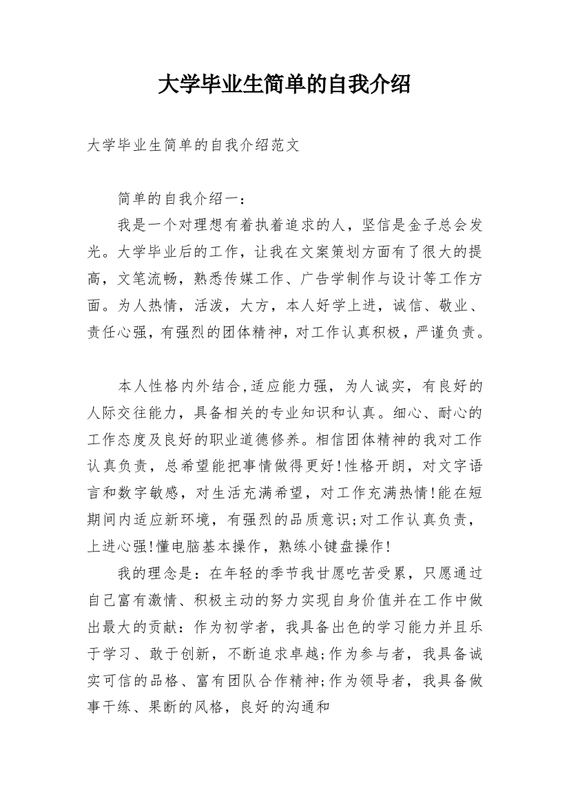 大学毕业生简单的自我介绍