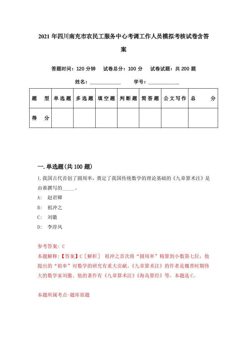 2021年四川南充市农民工服务中心考调工作人员模拟考核试卷含答案5