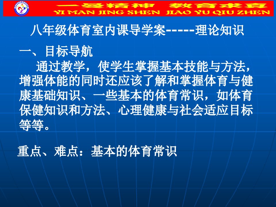 八年级体育室内课课件导学案