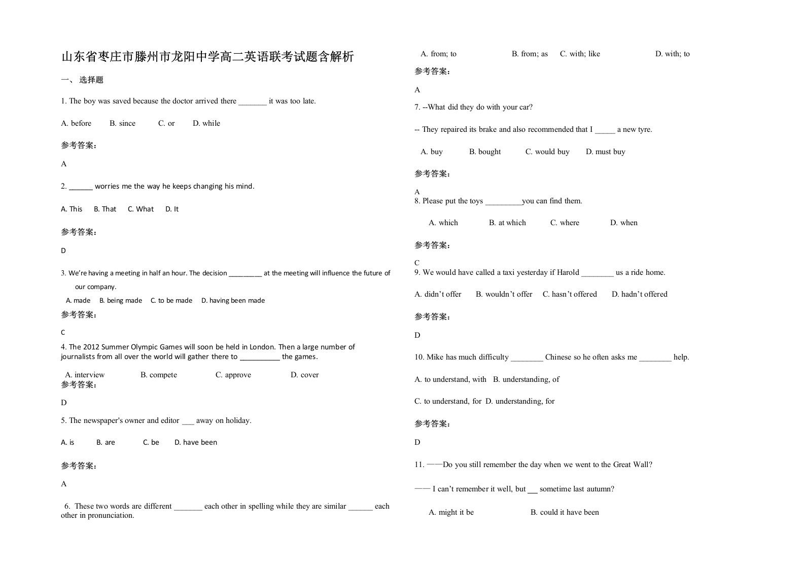 山东省枣庄市滕州市龙阳中学高二英语联考试题含解析