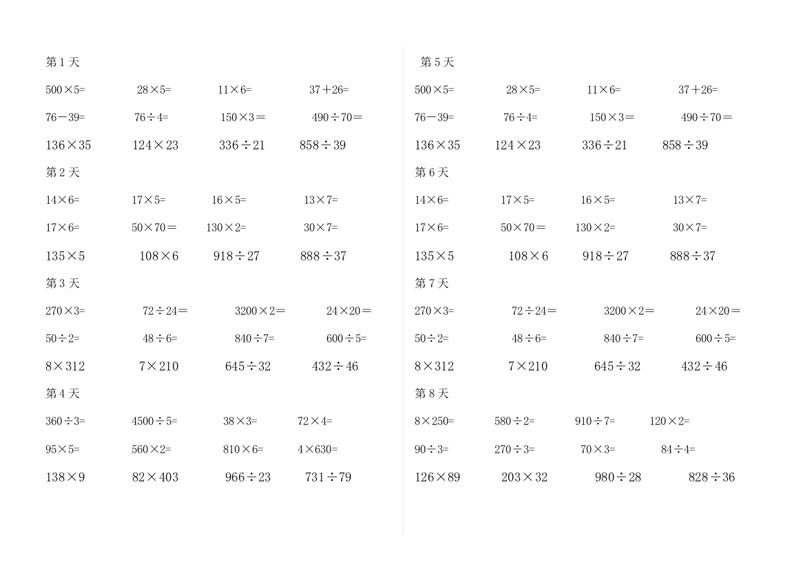 四年级上册数学口算竖式练习题