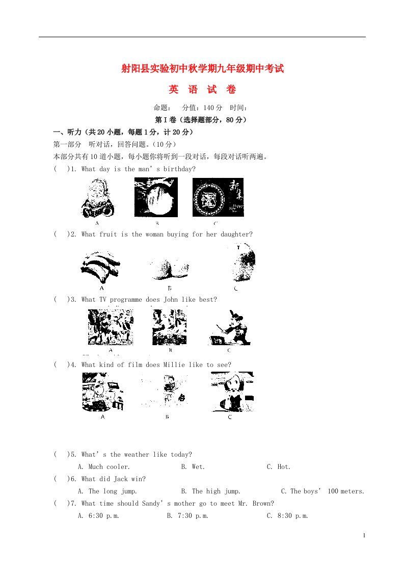 江苏省射阳实验初中九级英语上学期期中试题（无答案）