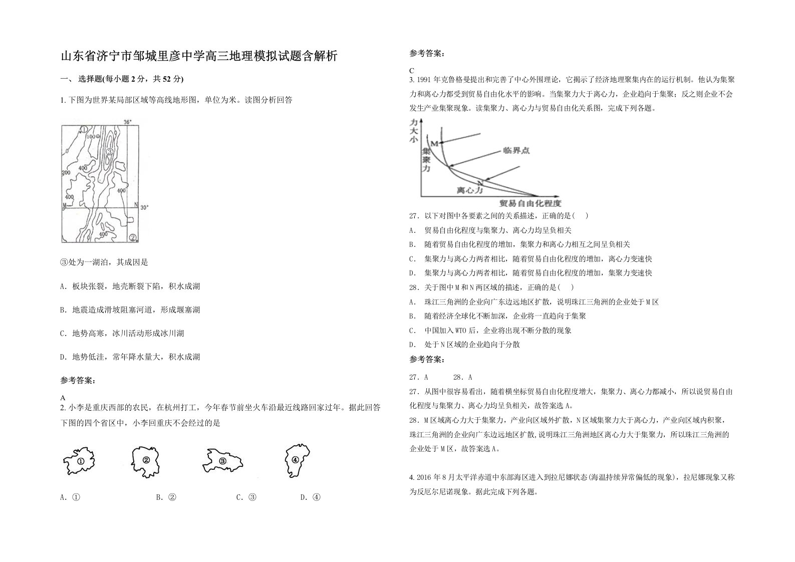 山东省济宁市邹城里彦中学高三地理模拟试题含解析