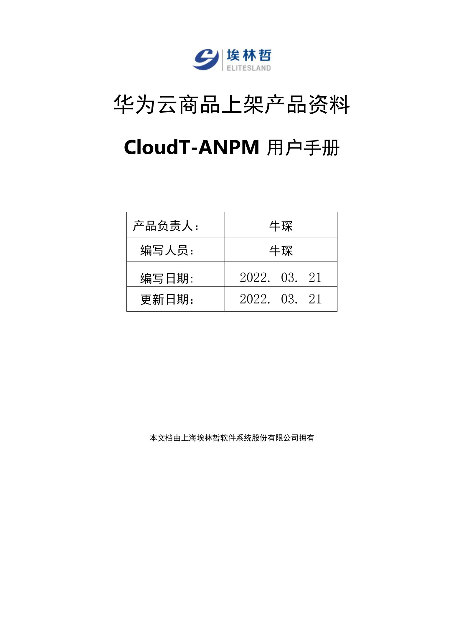 华为云商品上架产品资料