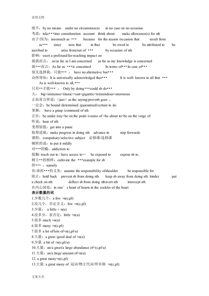 雅思写作和口语同义词替换总结材料