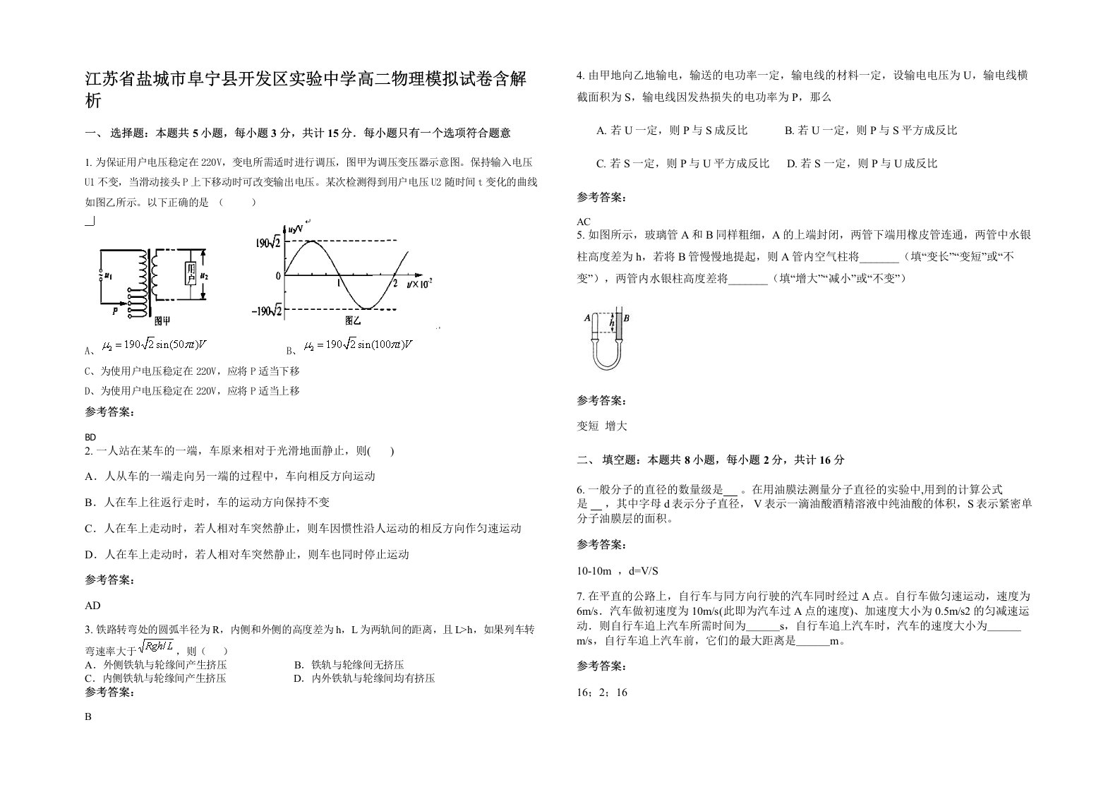 江苏省盐城市阜宁县开发区实验中学高二物理模拟试卷含解析