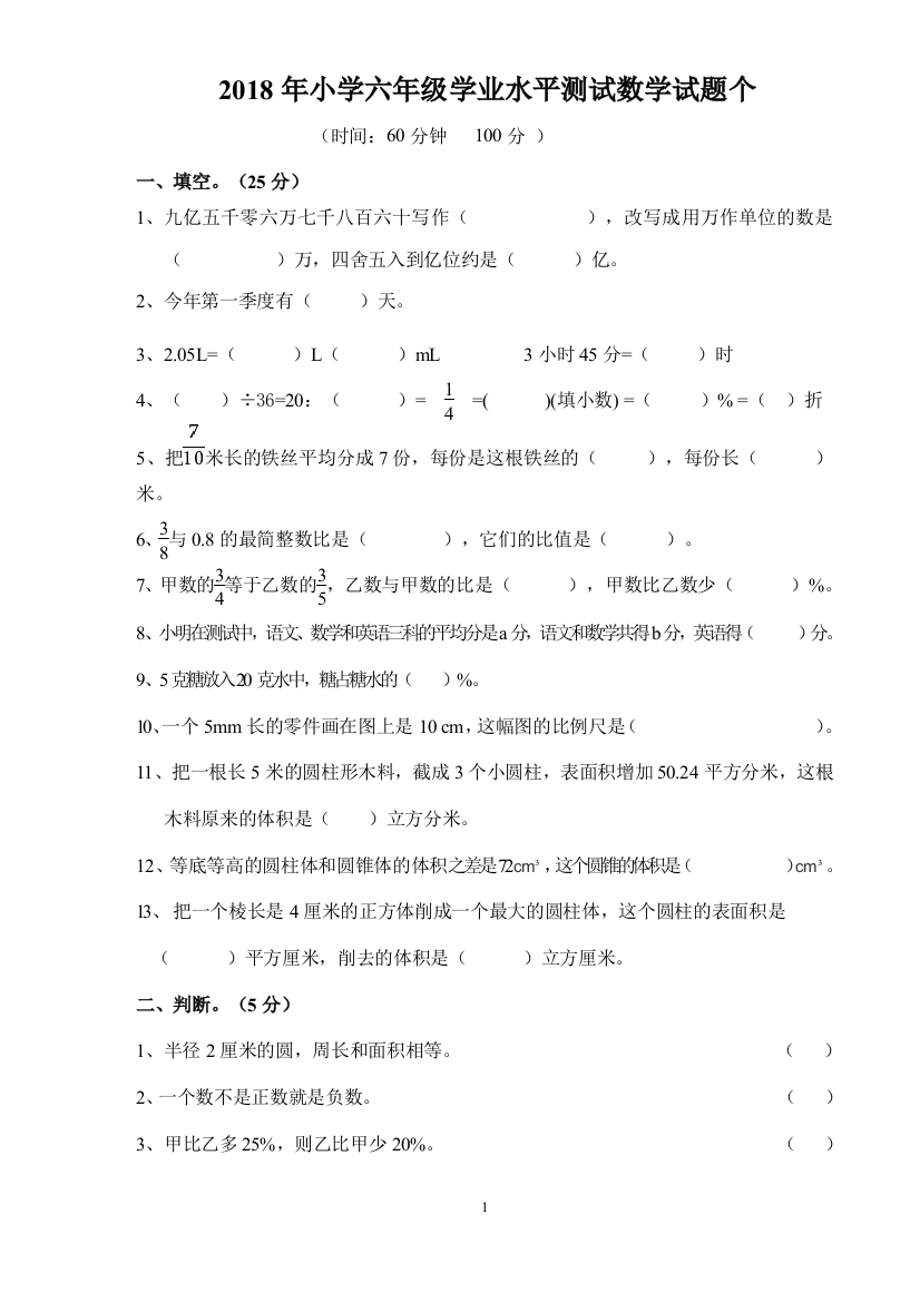 (完整版)2019年小学六年级数学小升初试卷及答案