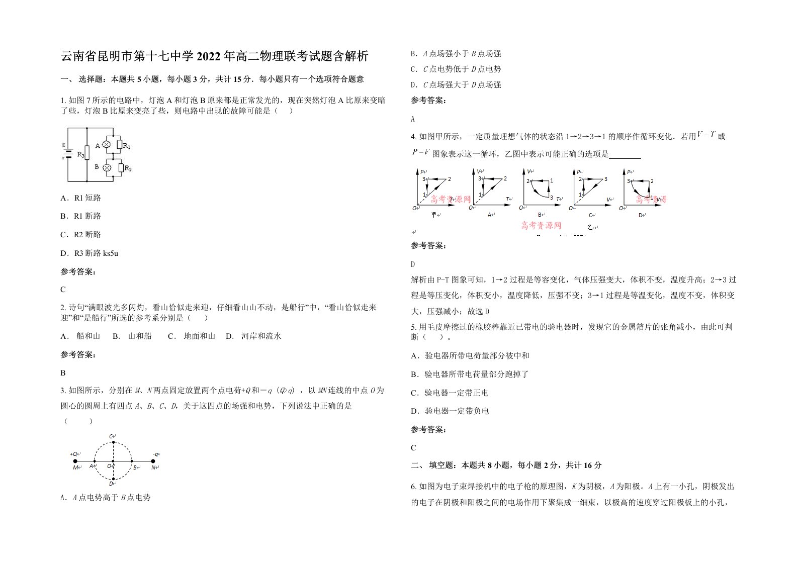 云南省昆明市第十七中学2022年高二物理联考试题含解析