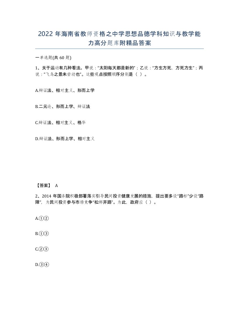 2022年海南省教师资格之中学思想品德学科知识与教学能力高分题库附答案