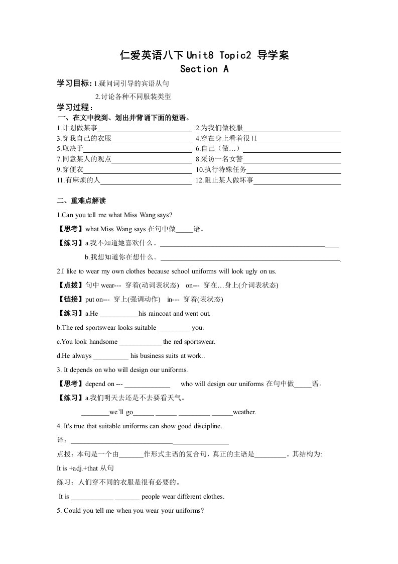 新仁爱英语八下Unit8Topic2导学案