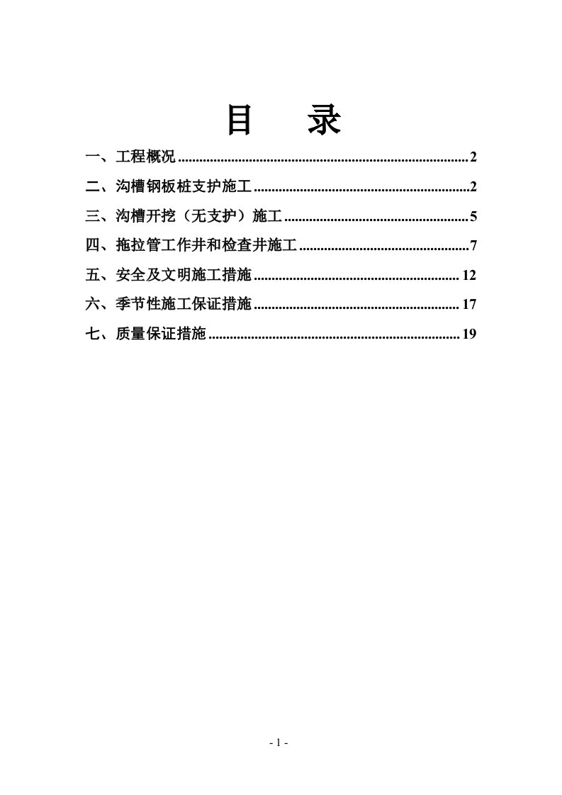 市政排污管道基坑钢板桩支护开挖施工方案