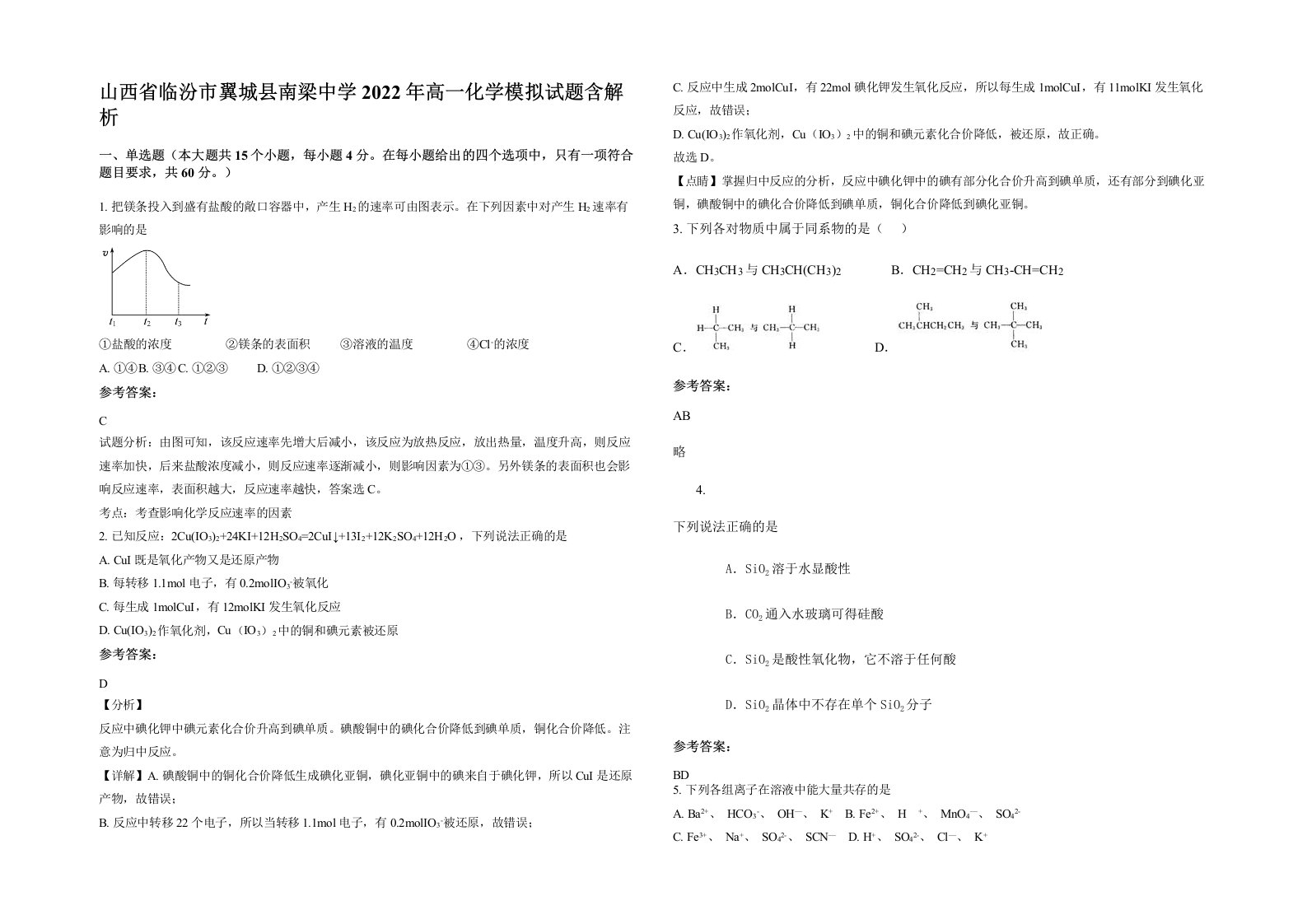 山西省临汾市翼城县南梁中学2022年高一化学模拟试题含解析