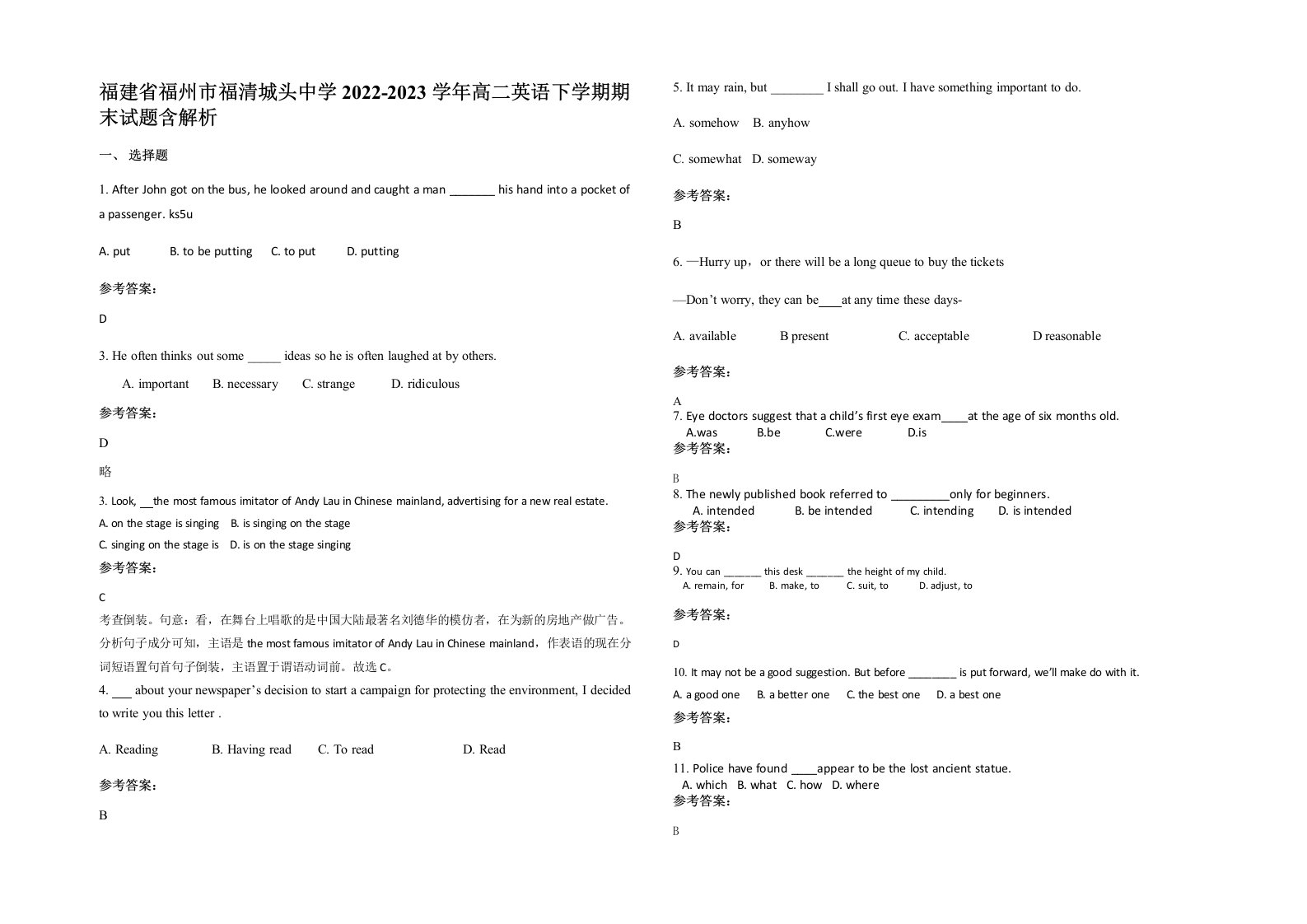 福建省福州市福清城头中学2022-2023学年高二英语下学期期末试题含解析