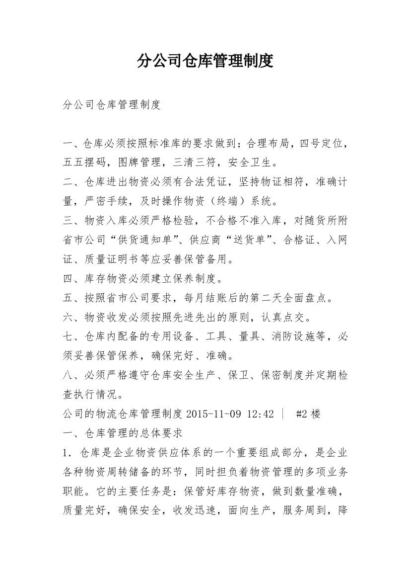 分公司仓库管理制度