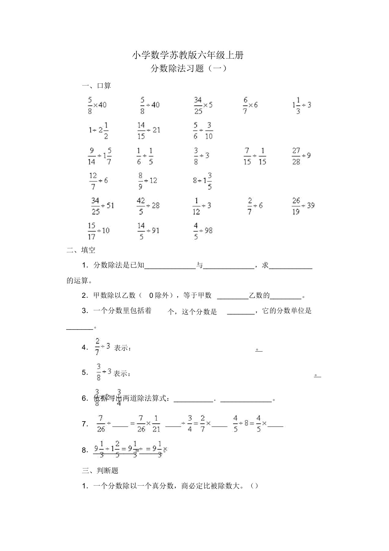 小学数学苏教版六年级上册分数除法习题一