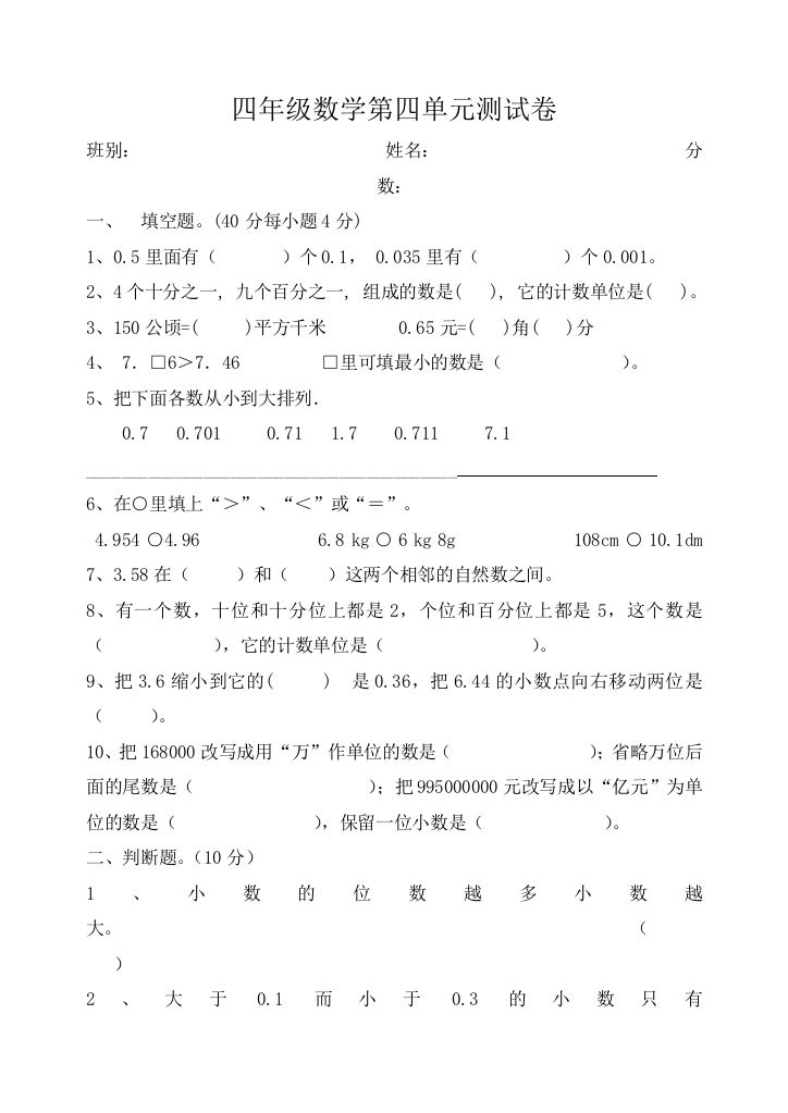 四年级下册数学第四单元测试卷