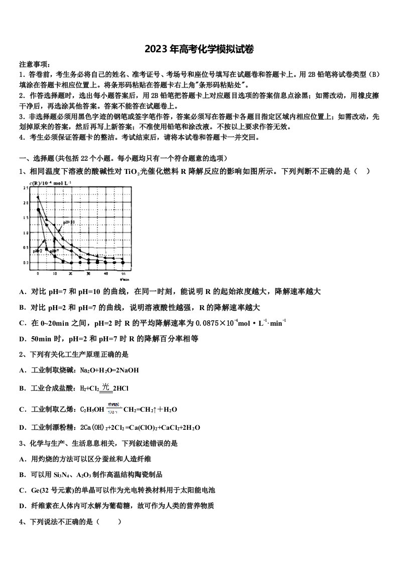 2023届苏州大学附属中学高三第二次联考化学试卷含解析