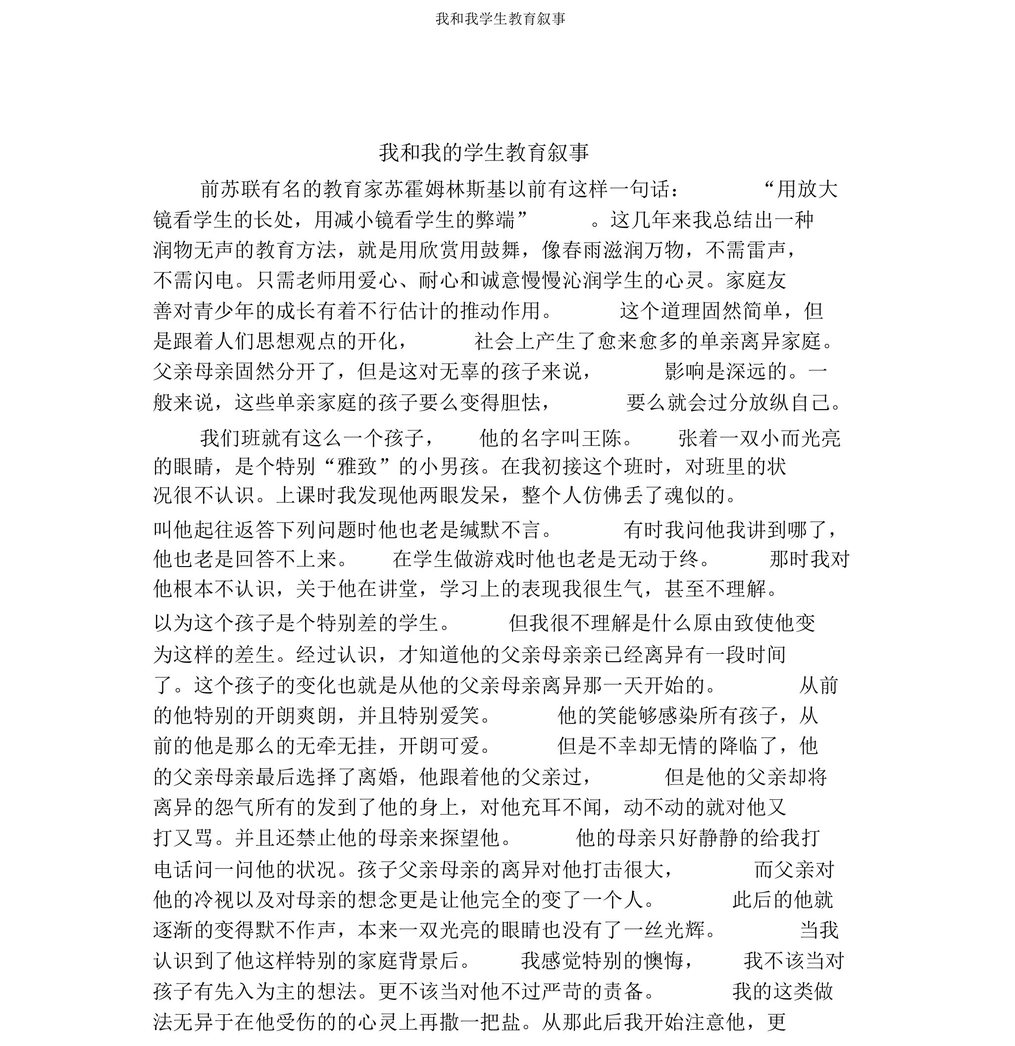 我和我学生教育叙事