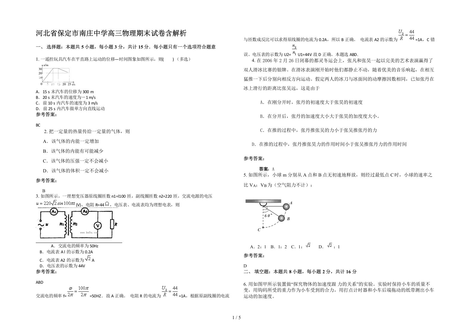 河北省保定市南庄中学高三物理期末试卷含解析