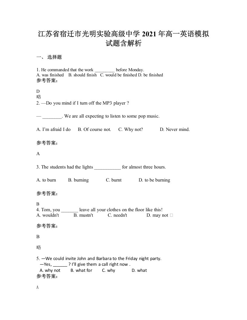 江苏省宿迁市光明实验高级中学2021年高一英语模拟试题含解析