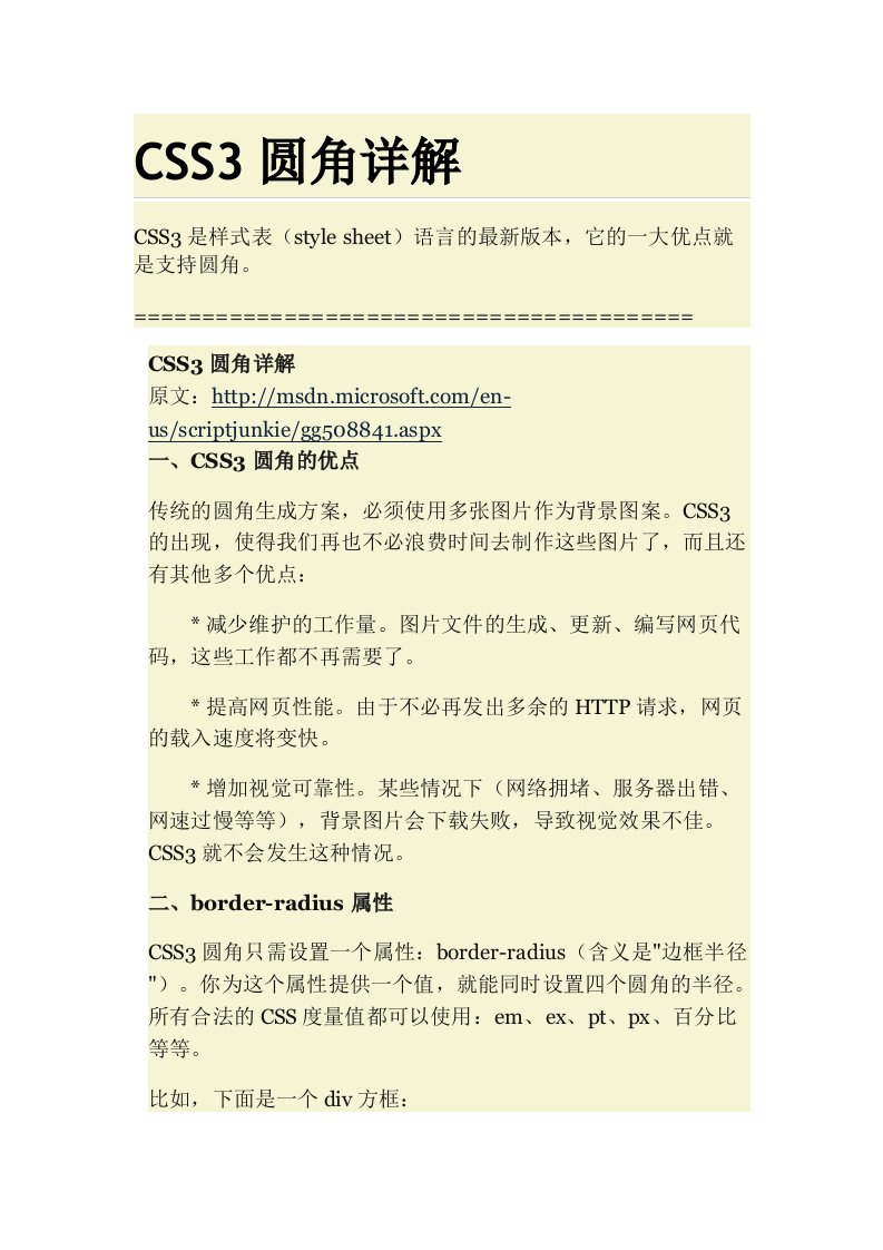 css3圆角详解