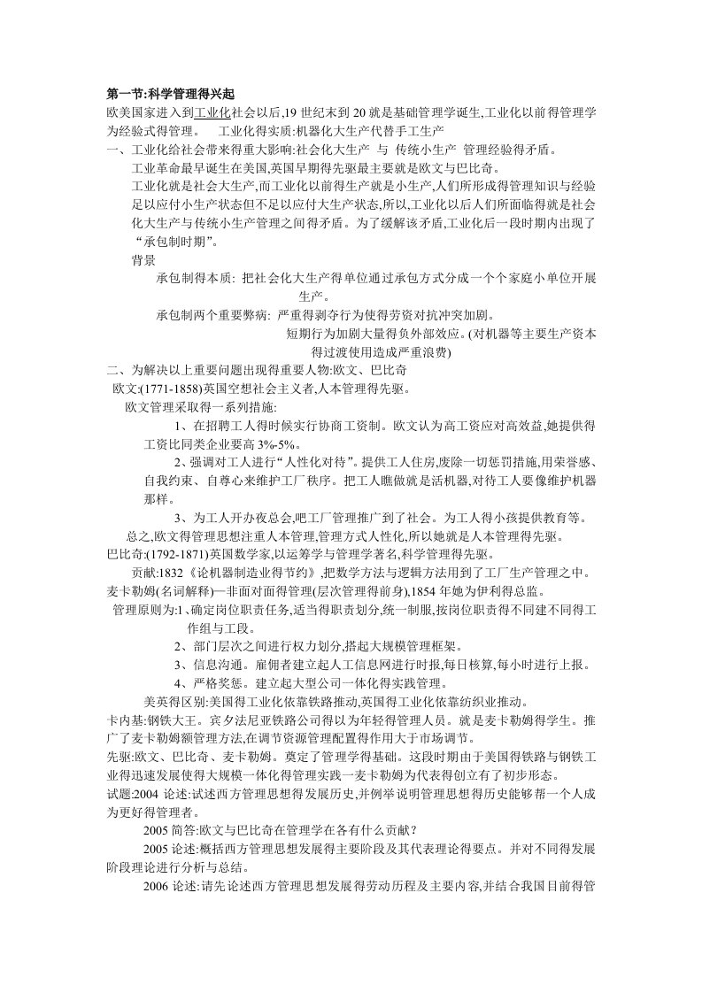 雷恩《管理思想史》笔记