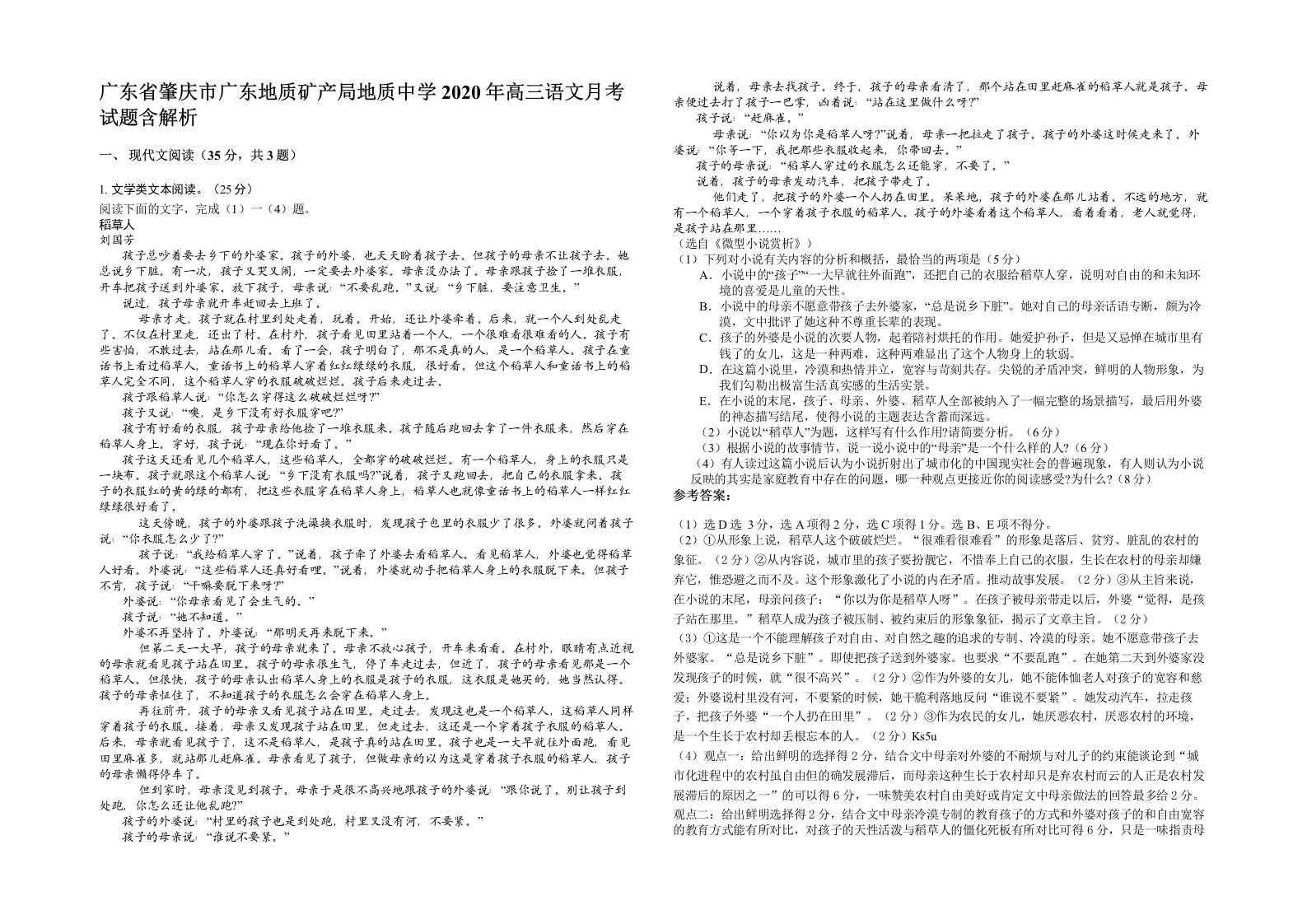 广东省肇庆市广东地质矿产局地质中学2020年高三语文月考试题含解析